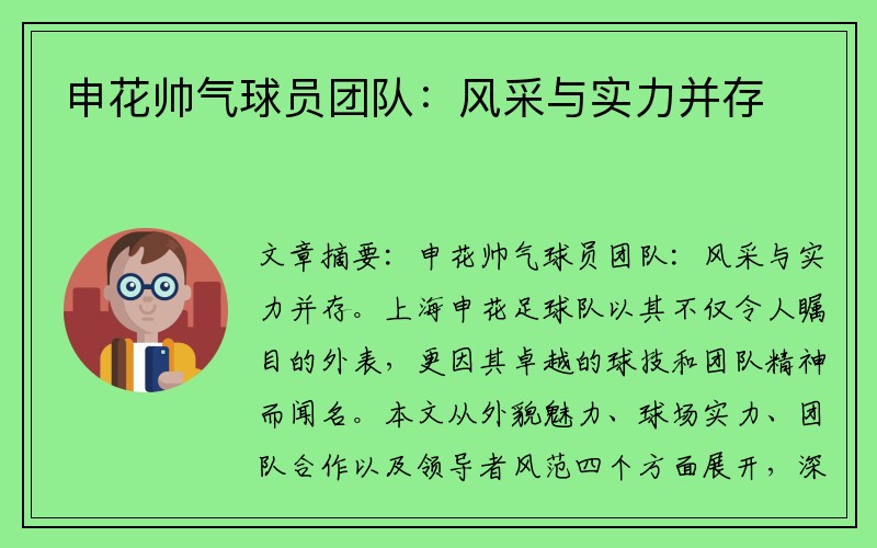 申花帅气球员团队：风采与实力并存