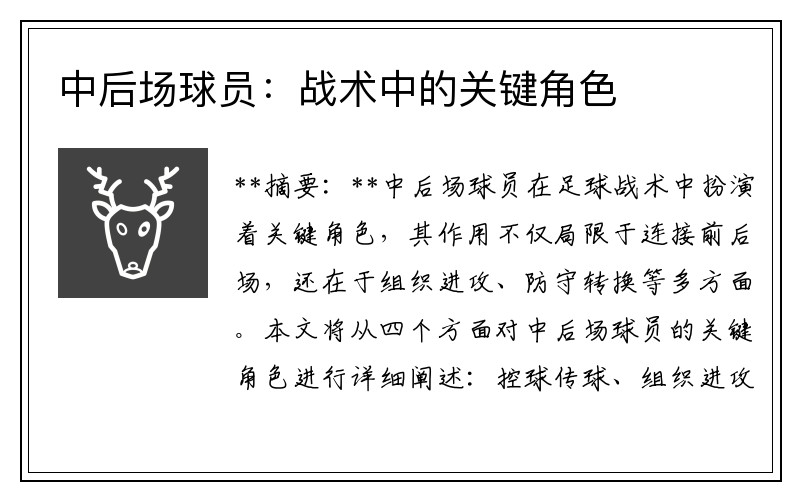 中后场球员：战术中的关键角色