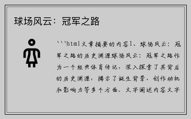 球场风云：冠军之路
