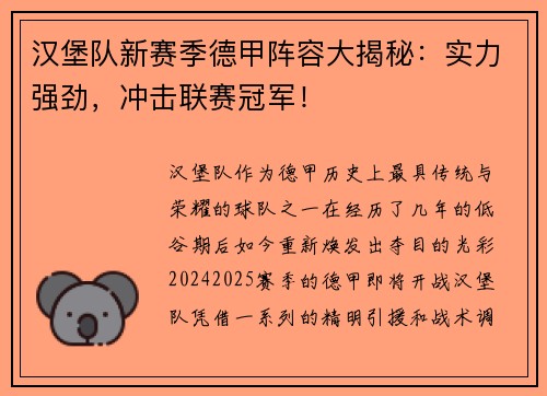 汉堡队新赛季德甲阵容大揭秘：实力强劲，冲击联赛冠军！